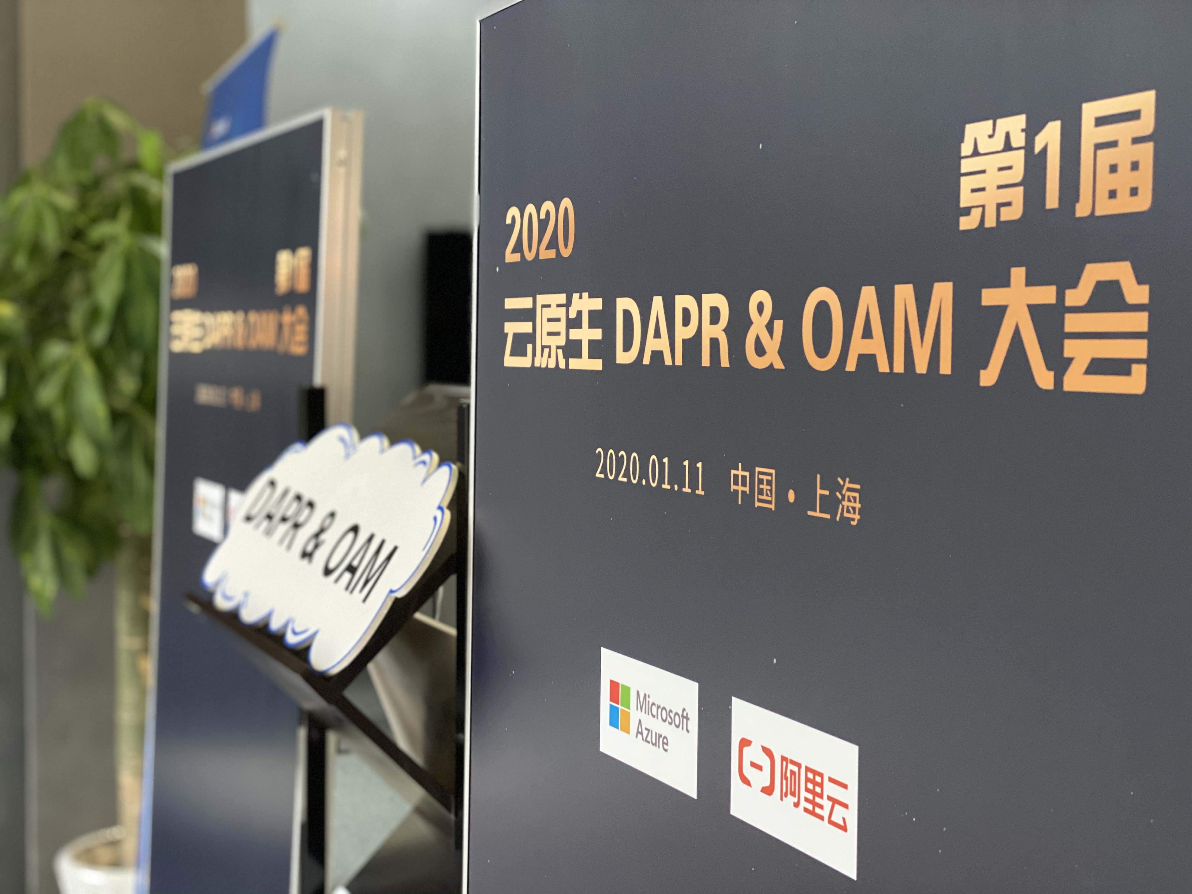 2020年第一次技术沙龙——体验新云原生技术OAM&dapr